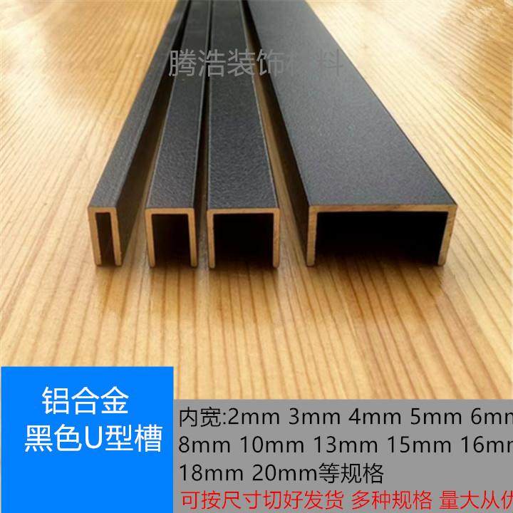 铝合金黑色U型槽包边条内宽6/8/10/12/18铝卡槽门框包边条踢脚板,金属材料及制品,铝材/铝型材/铝合金,淘宝优惠券,粉丝福利购,淘宝优惠卷
