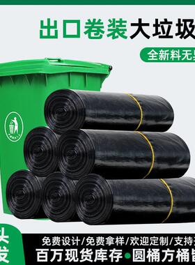出口卷装垃圾袋加厚物业黑色家用环卫塑料袋百货外贸商用免撕