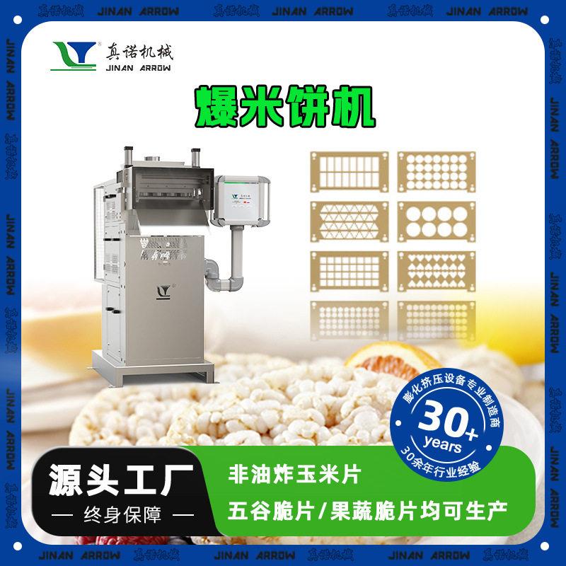 爆米饼设备智能制作糙米饼粗粮膨化薄饼真诺自动化生产线