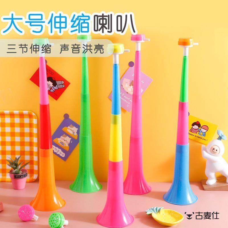 三节大号伸缩喇叭小孩可吹儿童活动加油助威道具地摊热卖玩具乐器