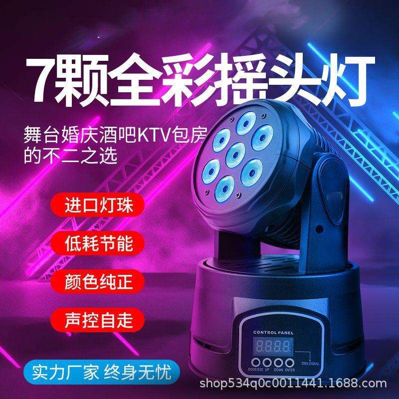 声控摇头染色灯七颗帕灯KTV闪光灯酒吧射灯歌厅七彩灯舞台旋转灯