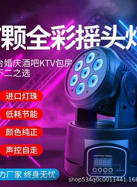 声控摇头染色灯七颗帕灯KTV闪光灯酒吧射灯歌厅七彩灯舞台旋转灯