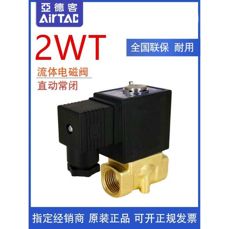 AirTAC原装亚德客特大流量电磁阀 2WT050-15 2WT05015B 2WT05015A
