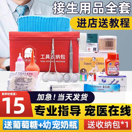 宠物狗狗小猫咪怀孕母猫生产接生工具，用品全套套装待产包吸羊水器