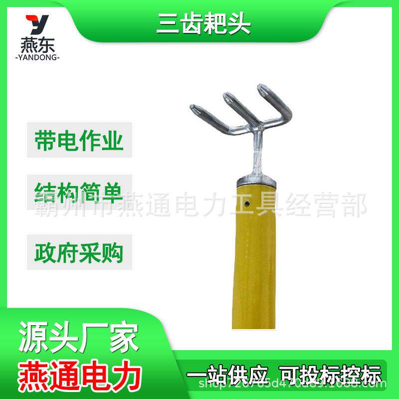 ZF011715绝缘三齿耙头带电作业三齿带钩耙子长柄高压三尺扒