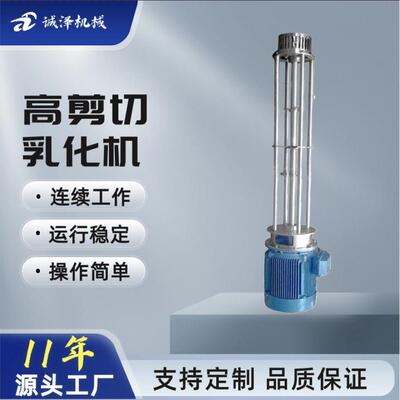 诚泽WRL型高剪切均质乳化机电动液压升降移动式高均质全自动立式