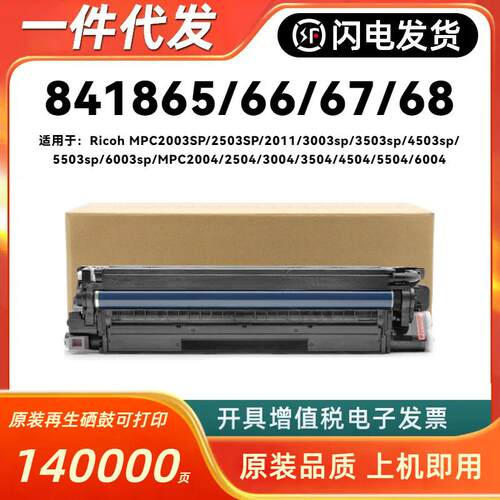 适用理光MPC2011硒鼓C2003 C2503 3003 3503 4503 5503 C6003套鼓