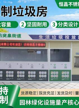 厂家定制垃圾房户外智能分类房社区四分类垃圾收集房分类箱投放站