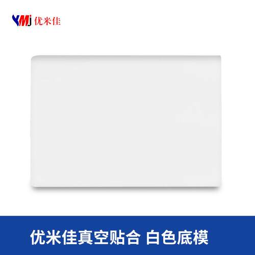 真空贴合机底模下模7寸以内手机压合定位座白色底座