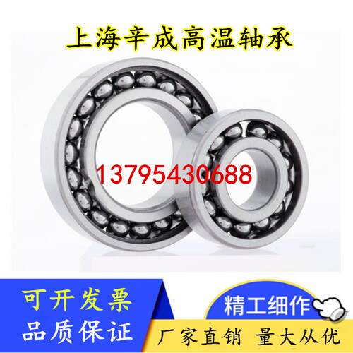 上海辛成耐高温轴承 16004 内20 外42 厚度8mm 满珠低速开式500℃