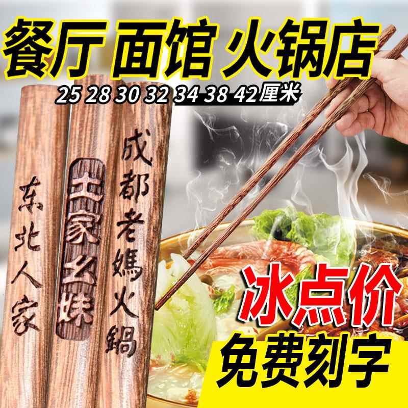 实木鸡翅木筷子火锅店筷加长筷商用 面馆餐厅100双 定制刻字木质