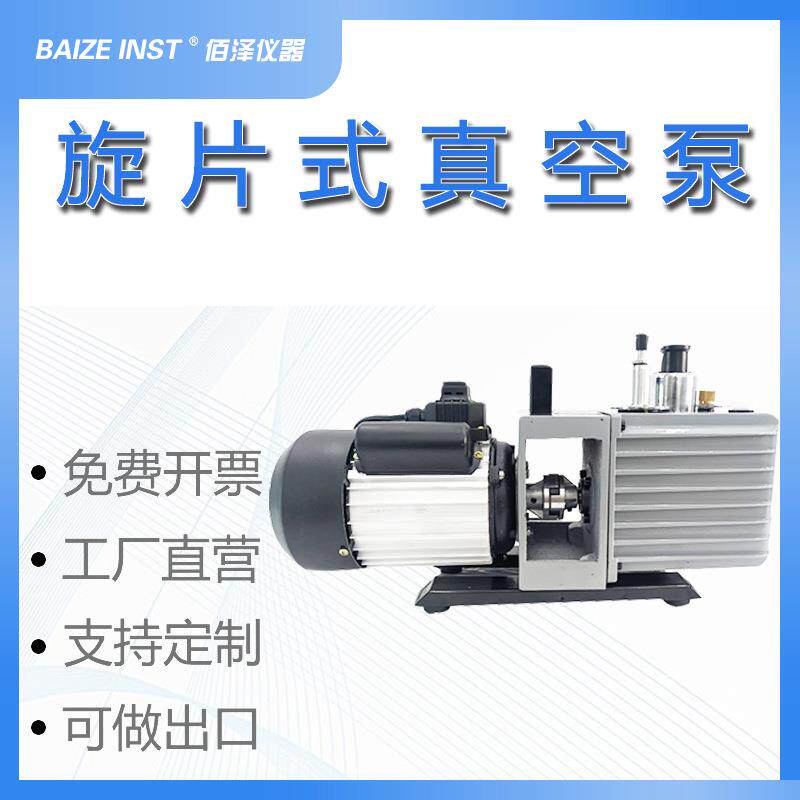 佰泽仪器2XZ型旋片式真空泵直联双极串联旋片抽气泵
