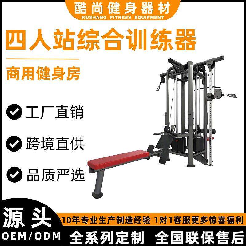 四人站综合训练器商用健身器材大全八人站大飞鸟力量训练器械全套
