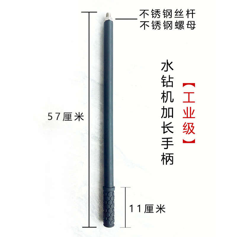 水钻机加长副手把手金刚石钻孔机配件辅助手柄前把手防打手长杆