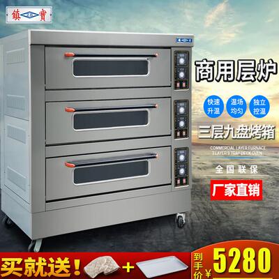 广州烤箱商用三层九盘大型面包烤炉蛋糕面包披萨蛋挞烘炉