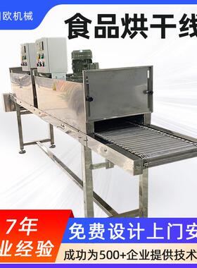 隧道烘AXA干烘干炉不线锈炉钢网带水分烘干流干水线食品烘烤线烘