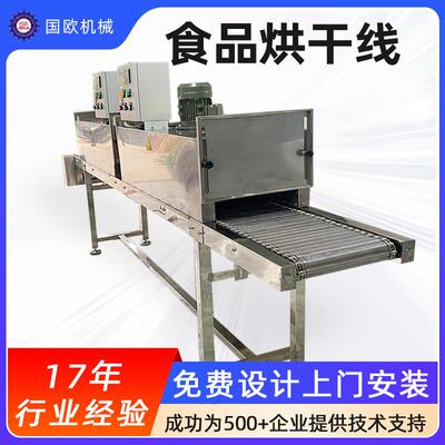隧道烘AXA干烘干炉不线锈炉钢网带水分烘干流干水线食品烘烤线烘