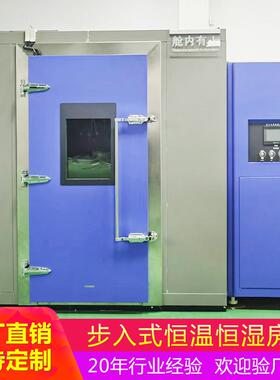 大型步入式恒温恒湿箱大型高低温环境试验箱步入式恒温恒湿老化房