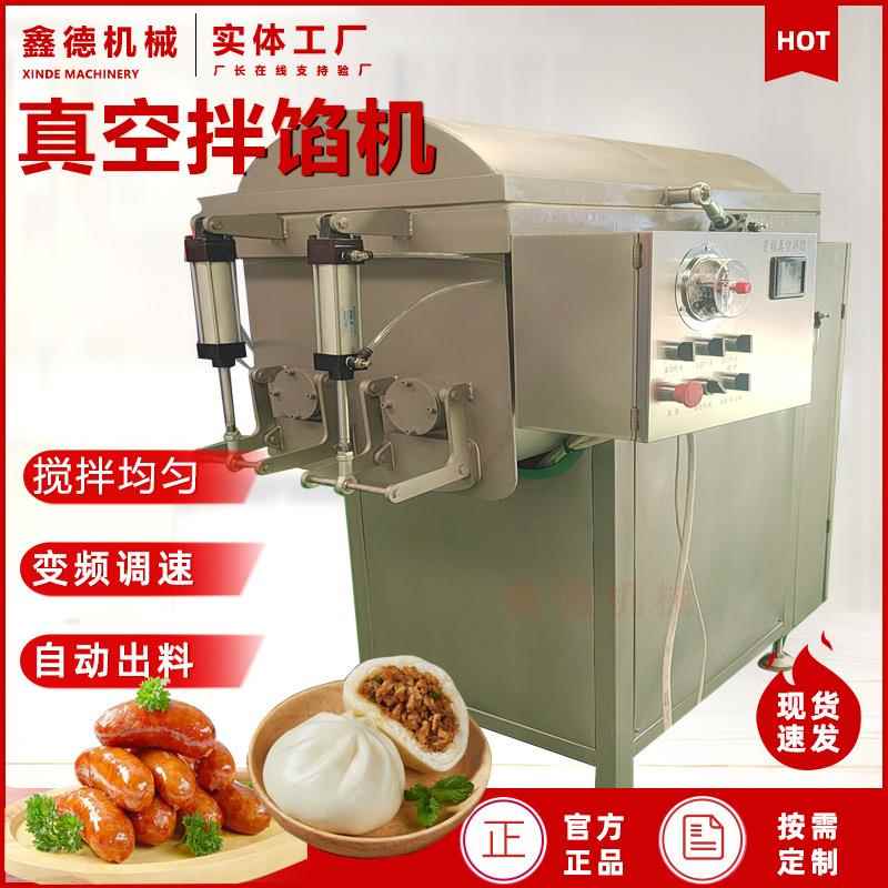 预制食品原料加工拌馅机双出料口真空拌馅设备小型搅碎绞馅机