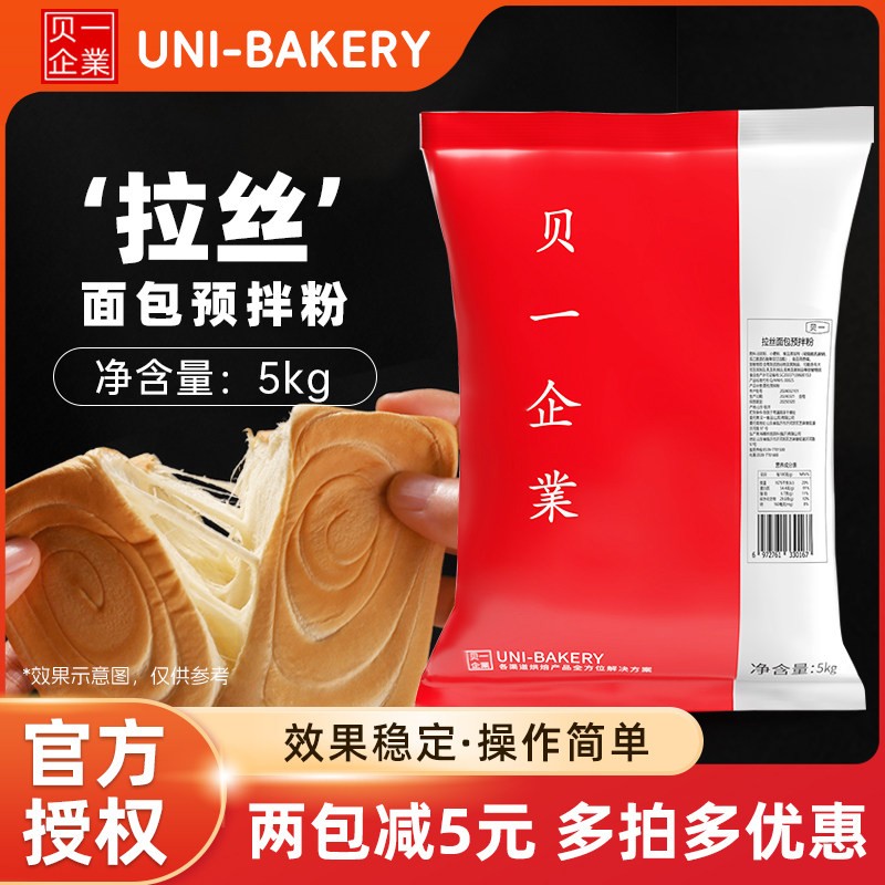 拉丝手撕面包贝一拉丝面包预拌粉5kg 手撕包拉丝面包吐司粉烘