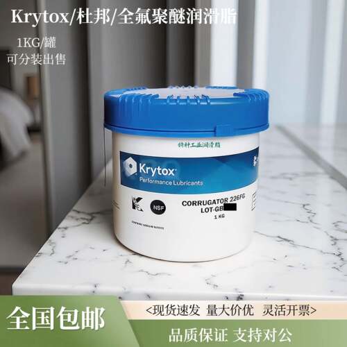 Krytox杜邦226FG 227FG HTC27 2E7 227 226全氟聚醚高温润滑脂
