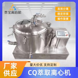食品级04不锈钢材质洁净密闭防爆CQ植物浓缩萃取离心机