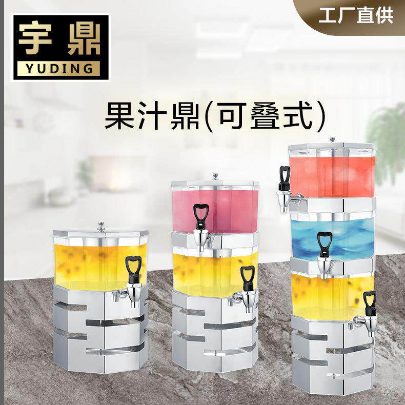 宇鼎多层不锈钢果汁鼎叠式塔式自助餐多层果汁机冷饮机饮料机
