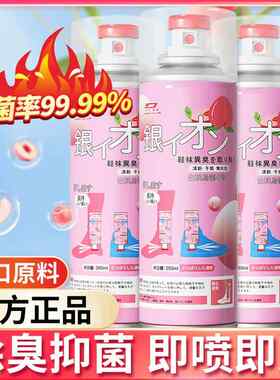 银离子鞋袜除臭喷雾剂喷鞋子杀菌除脚气防臭剂袜子异味除脚臭鞋臭