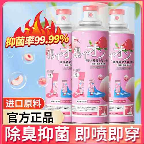 银离子鞋袜除臭喷雾剂喷脚鞋子杀菌除气防臭剂袜子异味除脚臭鞋臭