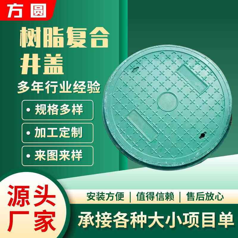 复合材料方井盖圆井盖树脂井盖厂家直销窨井盖500雨水污方形井盖