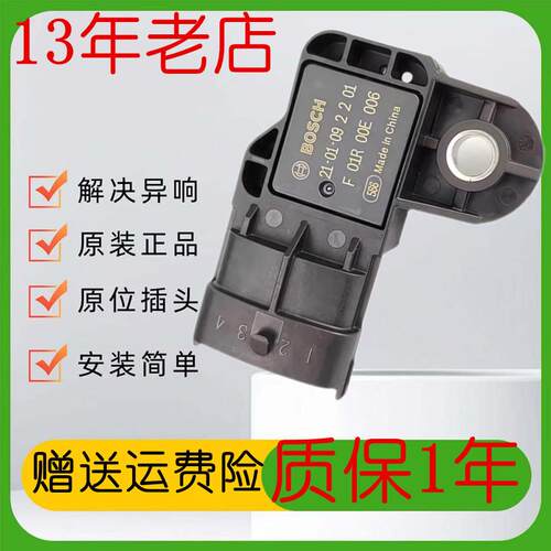 适配长安CS75压力感测器睿骋进气压力感测器增压压力温度感测器