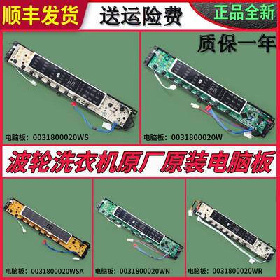 适用海尔洗衣机配件大全电脑主板显示面板0031800020WS WQ WX WL