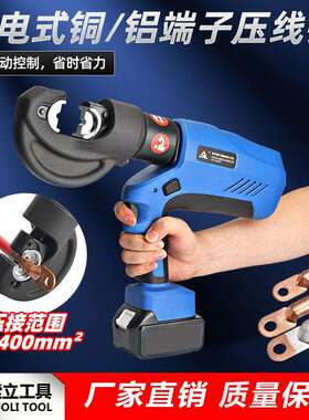 可携式充电液压钳EZ400B小型电动液压钳连续压接铜铝线鼻压接工具
