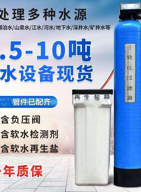 软化水设备全自动工业锅炉软水处理器供应离子交换软水设备