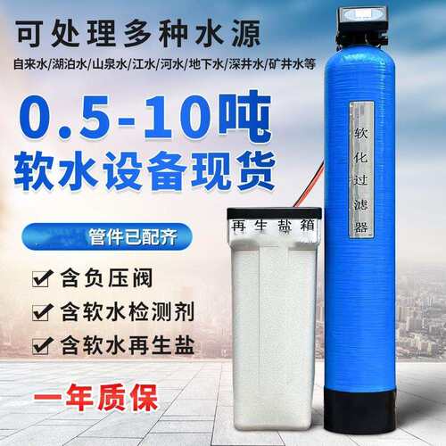 软化水设备全自动工业锅炉软水处理器供应离子交换软水设备