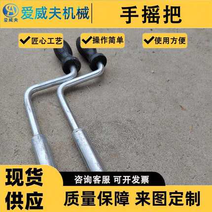 爱夫手摇  ZDJ6/9转辙机通用摇把威把道岔转ZD6辙机用 不锈钢摇把