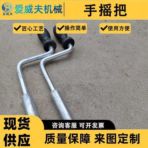 爱夫手摇  ZDJ6/9转辙机通用摇把威把道岔转ZD6辙机用 不锈钢摇把