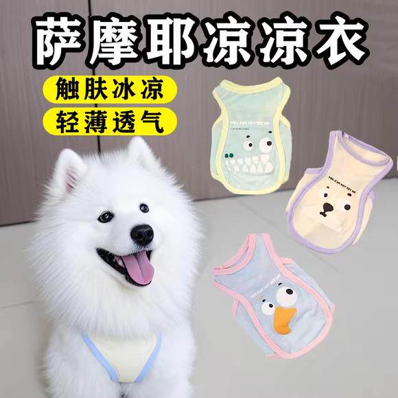 萨摩耶衣服凉凉衣狗狗夏季防晒降温冰凉薄款背心大中型犬宠物外出