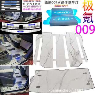 专用极氪009地板脚垫ZEEKR009航空铝地板迎宾踏板改装门槛后护板