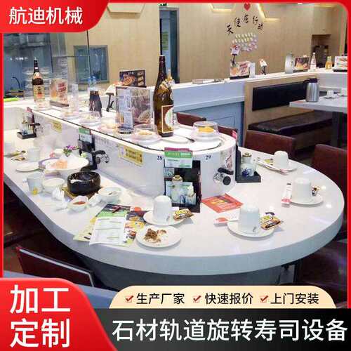 石材轨道旋转寿司设备旋转寿司设备回转线自助回转送餐设备厂家