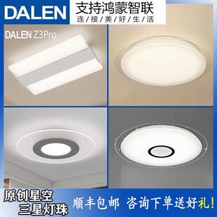 达伦DALEN星空护眼吸顶灯全光谱卧室客厅简约超薄鸿蒙智联led