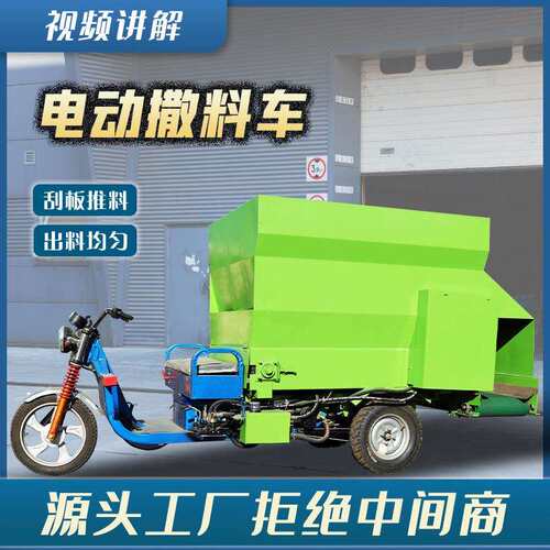 电动小型3立方喂牛撒料车操作简单自动撒料车马牛羊饲喂投料车
