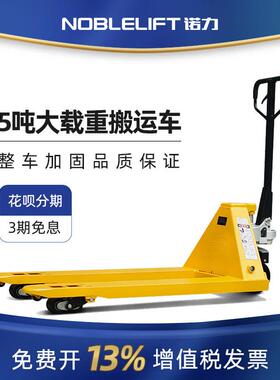 手动拖板车3吨诺力叉车NOBLE LIFT手动搬运车 2吨诺力地牛PU轮