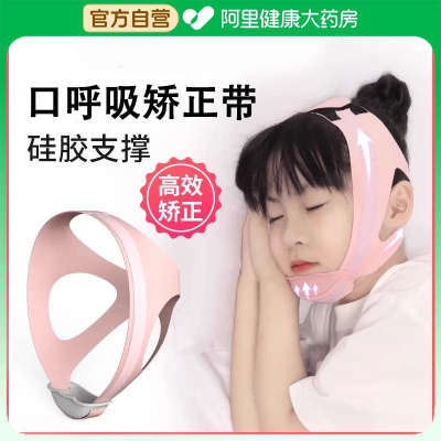 口呼吸矫正带儿童睡觉防止张嘴神器腺样体肥大面容纠正闭嘴矫正器