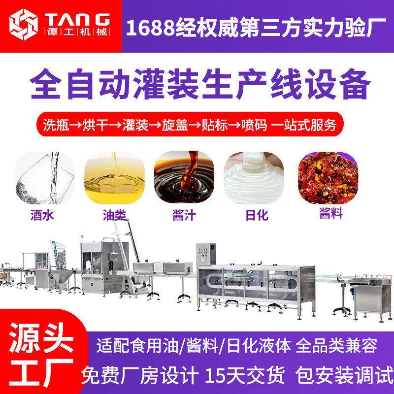 全自动灌装生产线定制食用油蜂蜜膏体辣椒酱灌装机液体灌装机