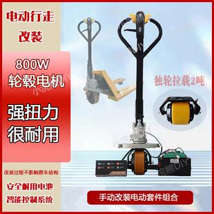 手动搬运车地牛改装电动行走配件叉车改装2吨控制器驱动总成套件
