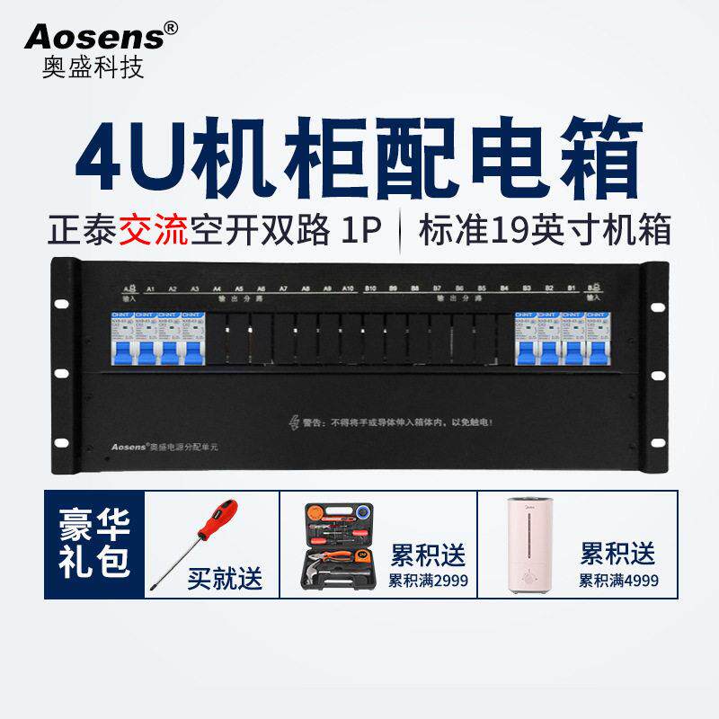 奥盛机柜配电元PDU配电箱 交流空开断路器双路架顶电源箱4U