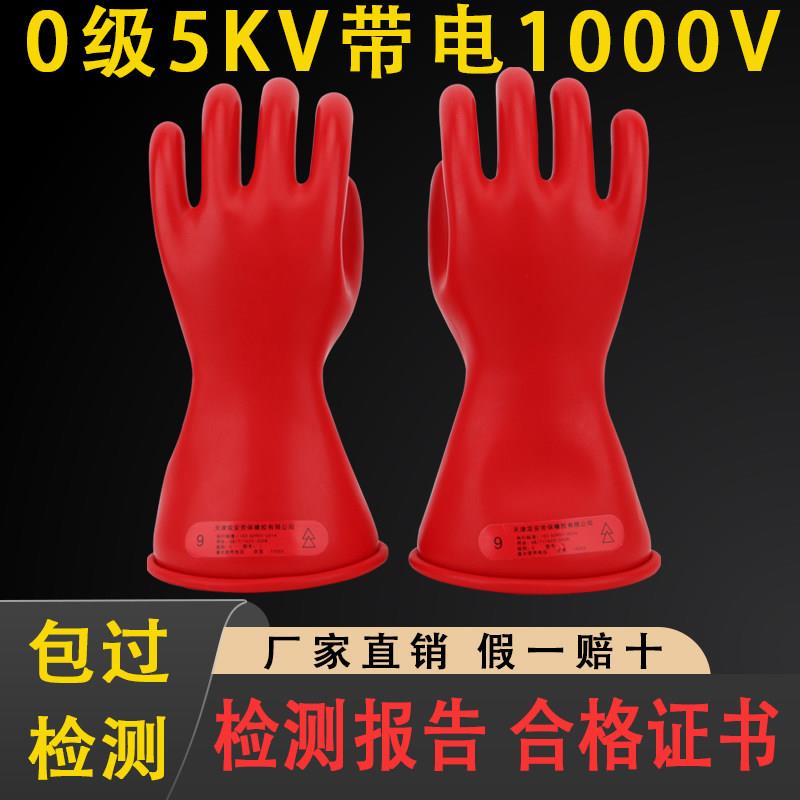 双安绝缘手套电工接线专用乳胶0级5kv薄款灵活新能源汽车接线维修