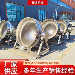 大型全自动卤煮锅不锈钢可倾斜蒸汽加热夹层锅厂家供应熬酱设备