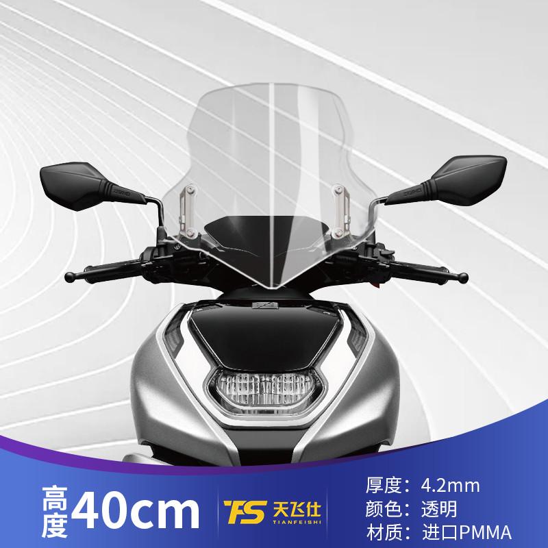 天飞仕适用极核AE8改装挡风AE6风挡EZ3挡风AE4i前挡AE5挡风玻璃